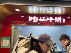 -满兴咱妈烀饼铁锅炖(兰州北街店)