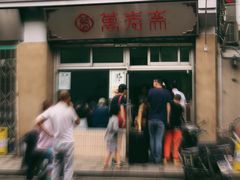 -万寿斋(山阴路店)