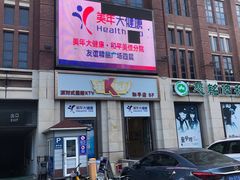 -美年大健康体检(美佳分院)