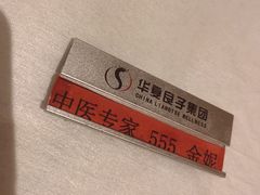 -华夏良子·足道SPA艾灸(铁道大厦店)