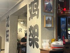 -周记老沈阳焦火鸡架