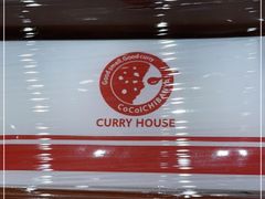 -COCO壱番屋(北京平安国际金融中心店)
