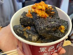 -黑色经典臭豆腐·湖南特产(坡子街店)