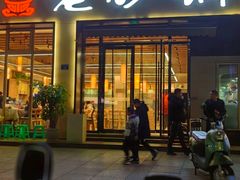 -老砂锅(城北店)