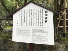 -野宫神社