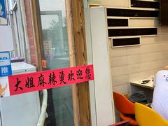-大姐麻辣烫(莲宝中路店)