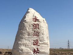 -水洞沟旅游区