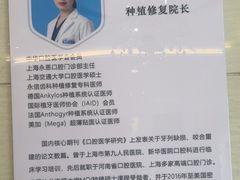 -永信齿科·永恩口腔门诊部(浦东新区店)