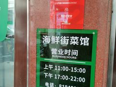-海鲜街菜馆(海珠南路店)