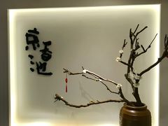 -锦初·禅意4K影院式足道·新中式SPA(茂业天地店)