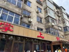 -掌上鲜(南顺城街店)