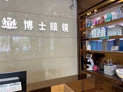 -博士眼镜(东莞中环财富广场店)