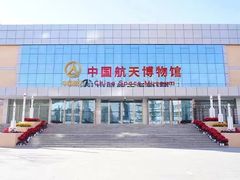-中国航天博物馆
