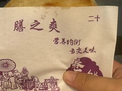 -九卷烧饼(中山服务区店)