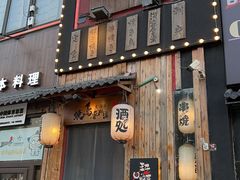 -王氏炉匠·烧鸟放题自助(好运街店)