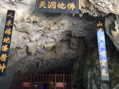 -佛爷洞旅游景区