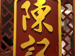 -香港深井掂檔烧鹅茶餐厅(海韵城店)