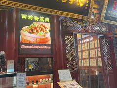 -西安贾三灌汤包·回坊小吃·清真炒菜(北院门总店)