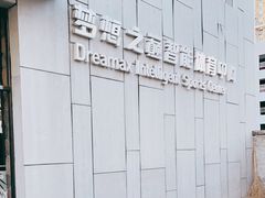 -梦想之巅·青少年篮球·羽毛球·培训中心(西站店)