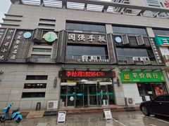 -国强手抓(西夏区店)