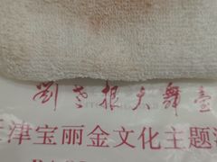 -宝丽金大酒店·洗浴中心