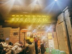 -洞亭火锅(防空洞总店)