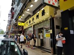 -澳洲牛奶公司(佐敦店)