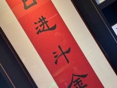 -墨泉峰味(润和国际广场店)
