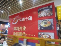 大堂-米字旁先锋韩餐(茂业天地店)