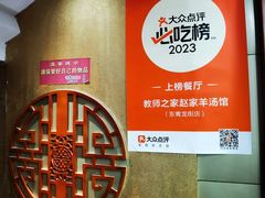 -教师之家赵家羊汤馆(东青龙街店)