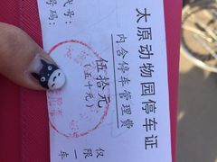 -太原动物园
