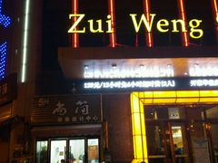 -醉翁水城