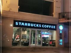 -星巴克(哈尔滨松雷店)