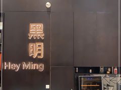 -黑明餐厅(白鹭洲店)
