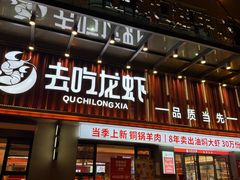 -去吃龙虾|鲜活小海鲜·鲜货烧烤(红林世界城店)
