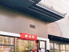 门面-麦当劳(顺义店)