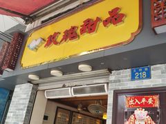 门面-玫瑰甜品(文明路店)