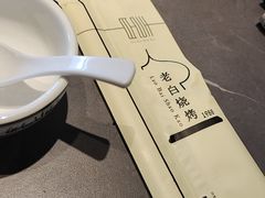 -老白清真烧烤(锦州旗舰店)