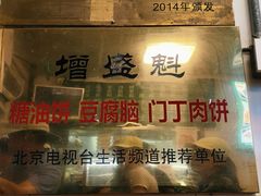 -增盛魁小吃店