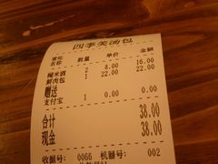 账单-四季美汤包(汉口里店)