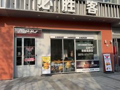 -必胜客(积水潭店)