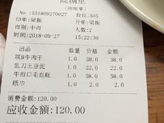 账单-院8里·少城记忆老川菜(宽窄巷子店)