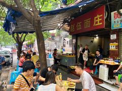 -赵伍面庄(松石大道店)