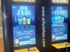 -爱回收(朝阳大悦城店)