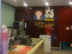 -沪上阿姨鲜果茶(华新大街店)