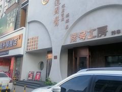 -经道国医(新世界百货店)