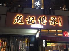 门面-老廣糖水铺(乐汇城店)