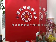 -视禾摄影培训(越秀区分部)