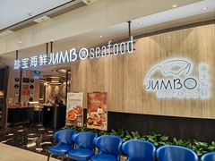 -珍宝海鲜JUMBO Seafood(尚嘉店)