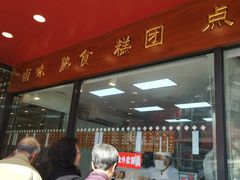 -老半斋(福州路店)